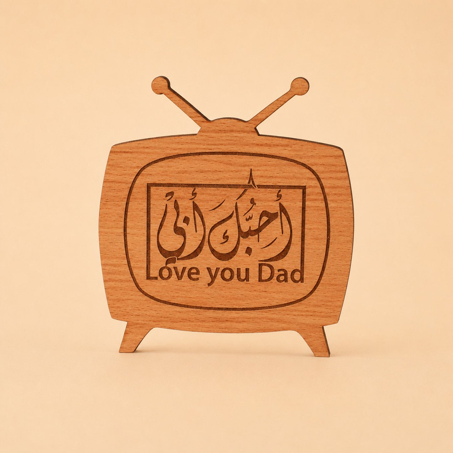 أحبك يا أبي
