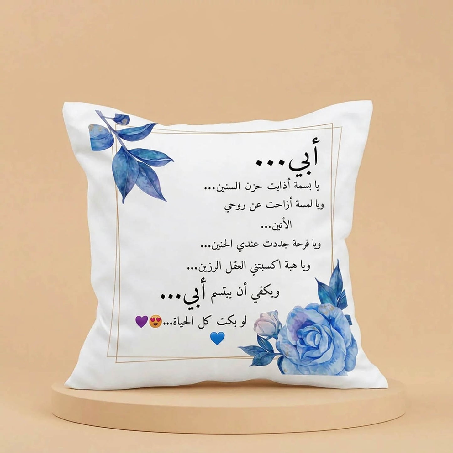 وسادة زرقاء للأب