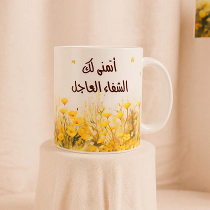 كوب سيراميك تمنيات الشفاء