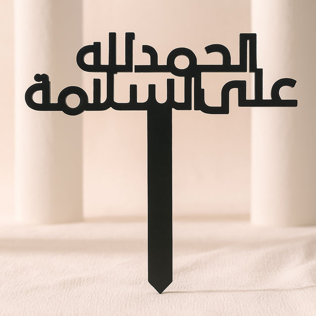 Bless Recovery Wishes Topper