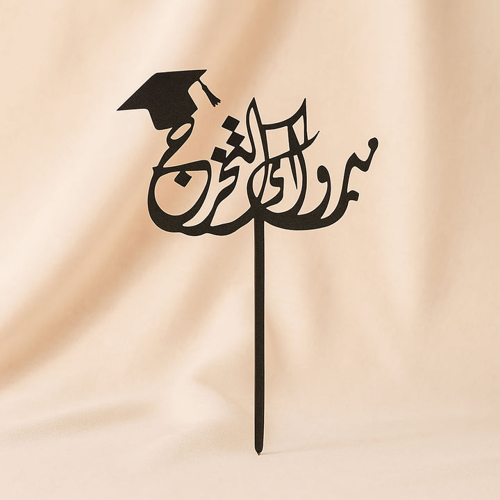 Black Graduation Cake Topper