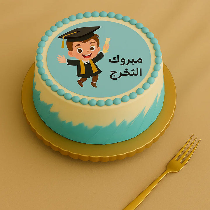 كيك مبروك التخرج الاحتفالي للأولاد