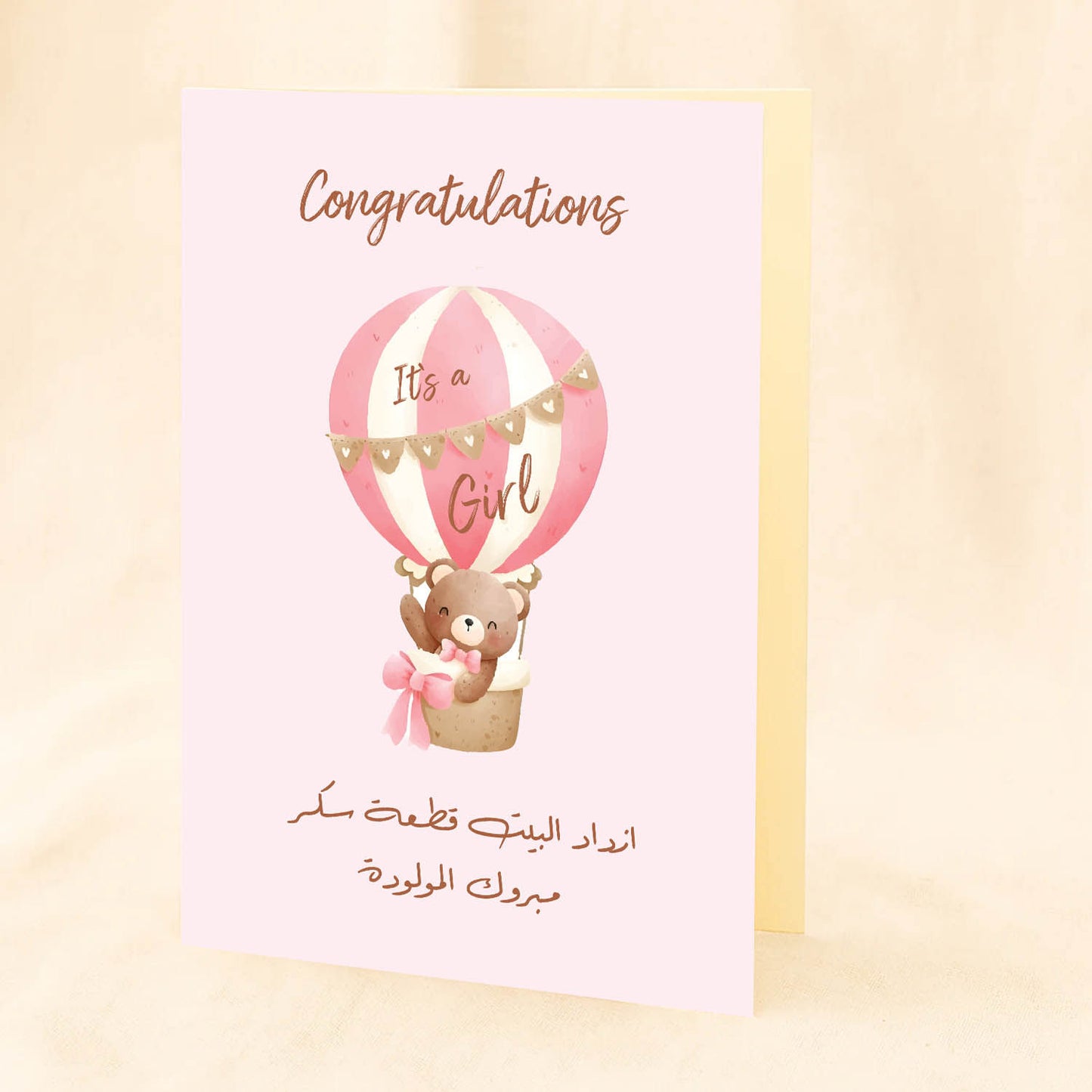 بطاقة معايدة للبنات