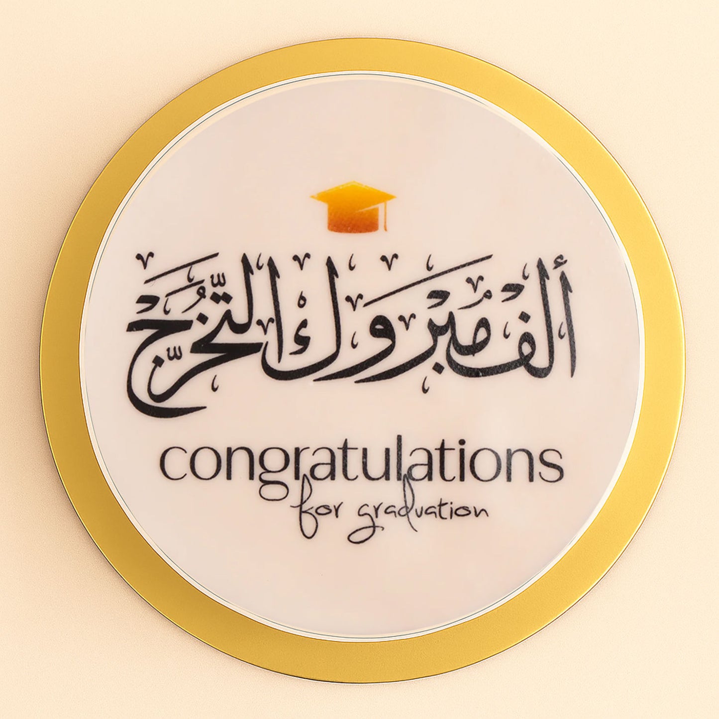 كيك ألف مبروك التخرج