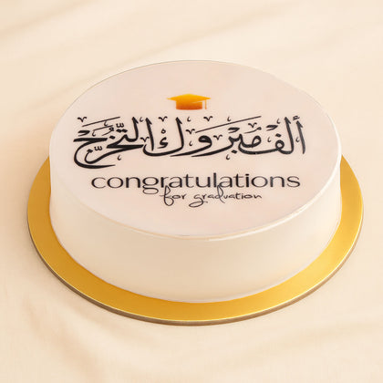 كيك ألف مبروك التخرج