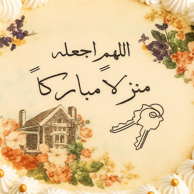 كيك احتفال المنزل الجديد