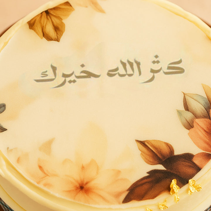 Kathr Khairk Engraved Cake 