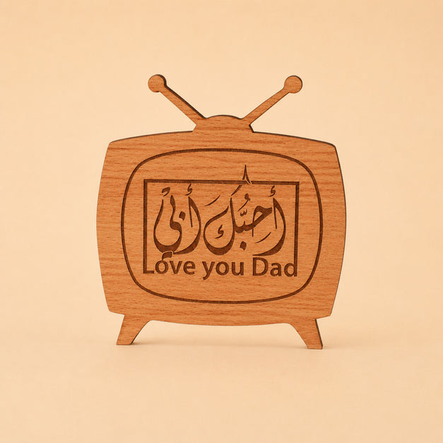 أحبك يا أبي