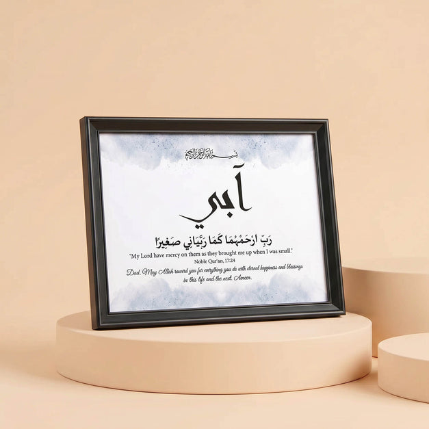 إطار دعوه من القلب لأبي
