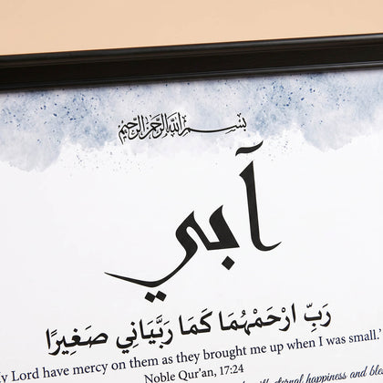 إطار دعوه من القلب لأبي