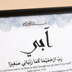 إطار دعوه من القلب لأبي