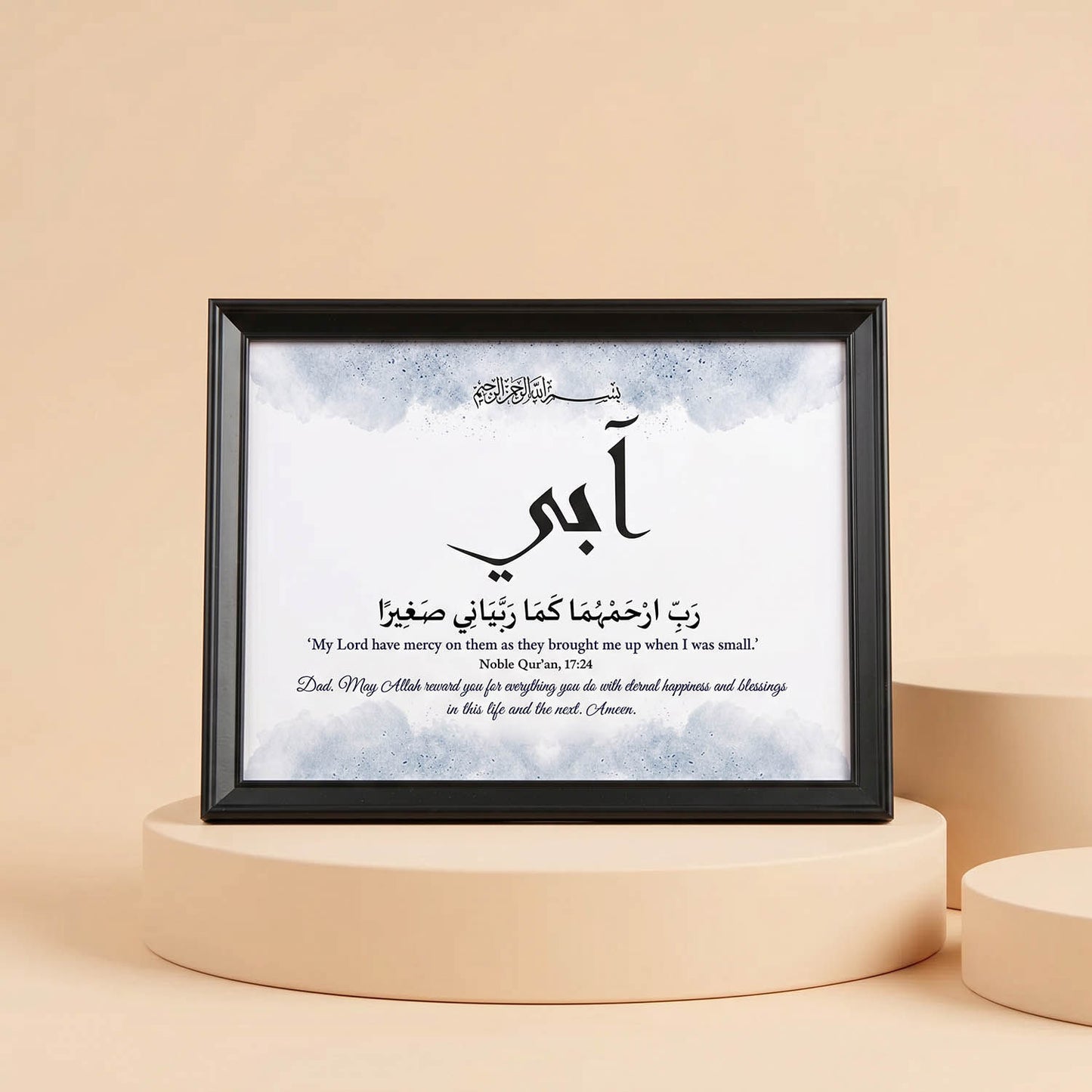 إطار دعوه من القلب لأبي