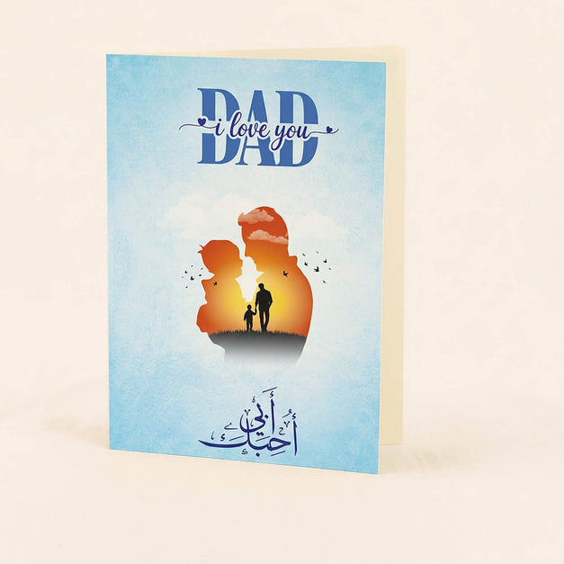 بطاقة أحبك يا أبي الفاخرة