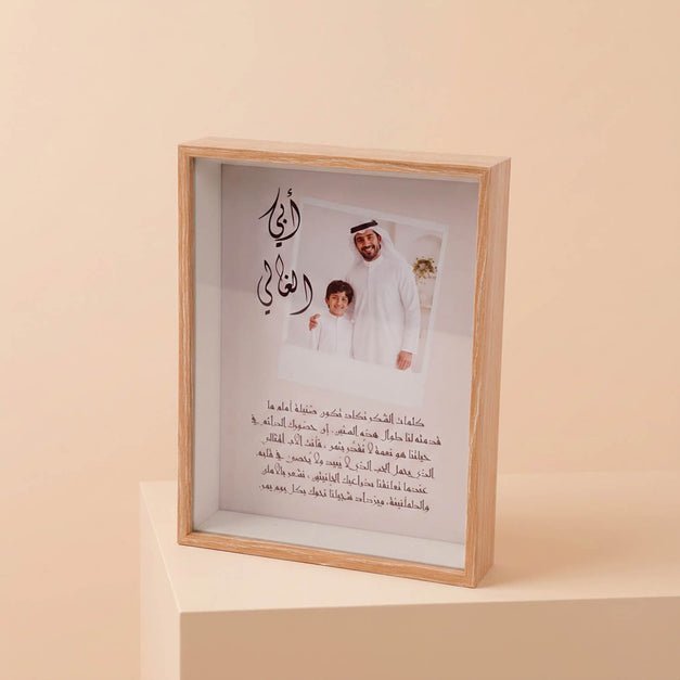 إطار عائلي ليوم الأب