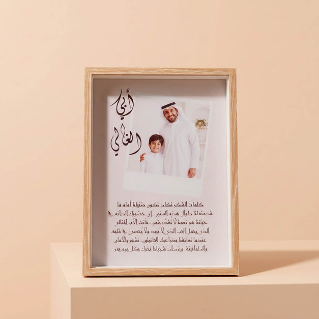 إطار عائلي ليوم الأب