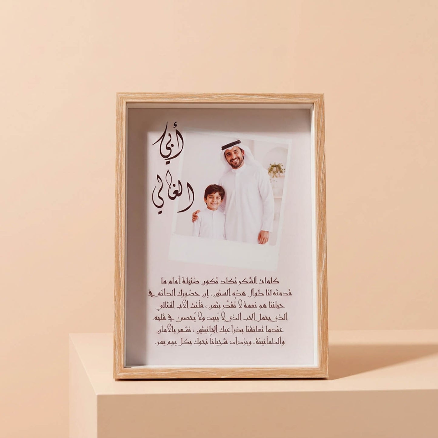 إطار عائلي ليوم الأب