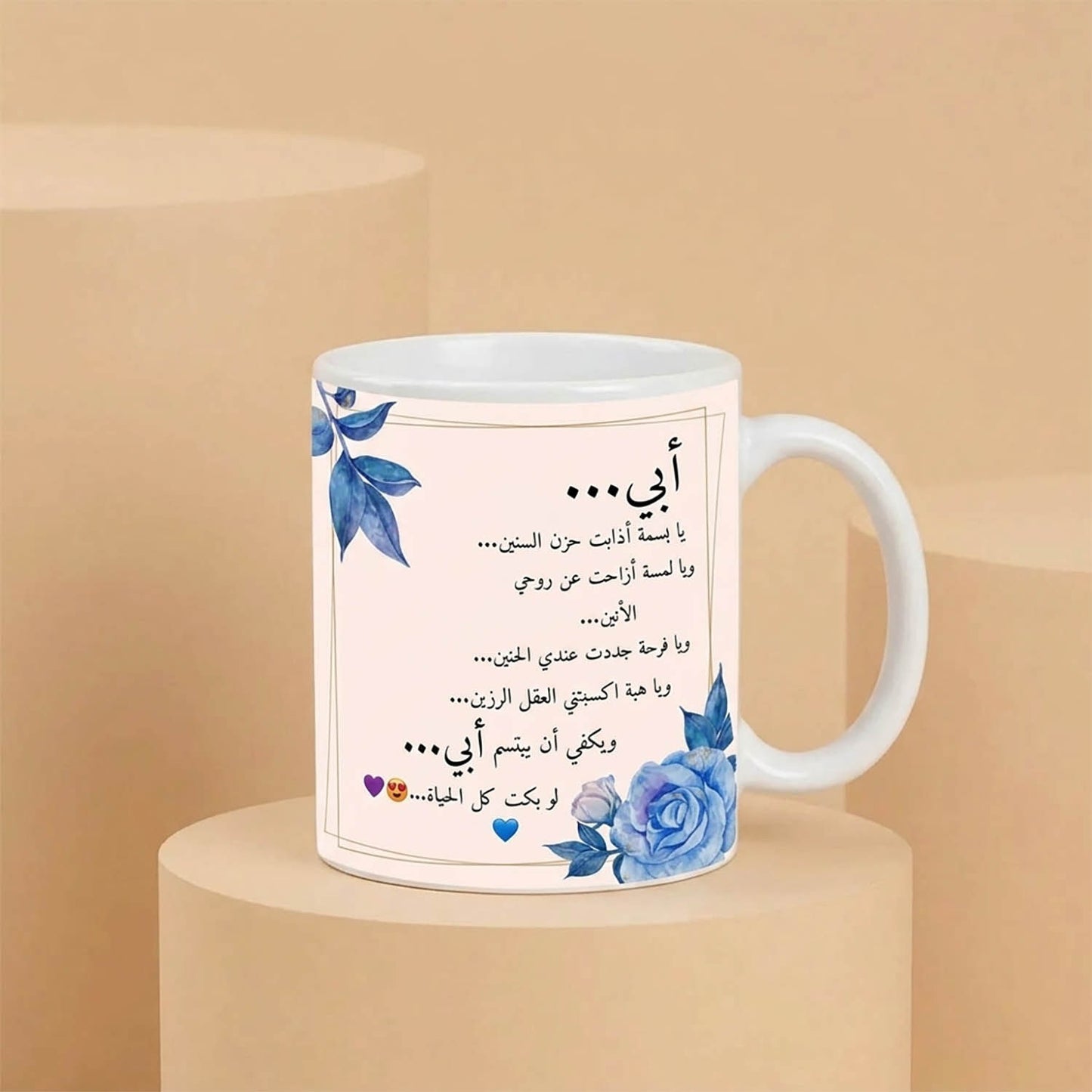 كوب وردي للأب