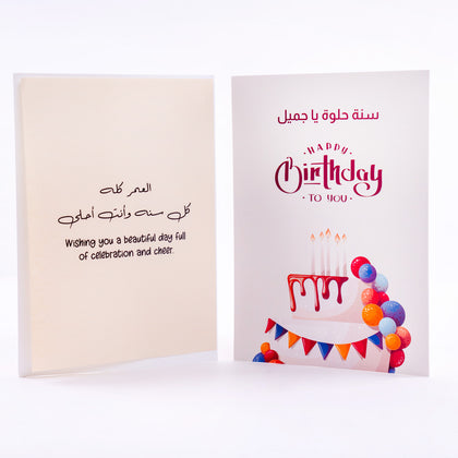 كارت سنة حلوة يا جميل