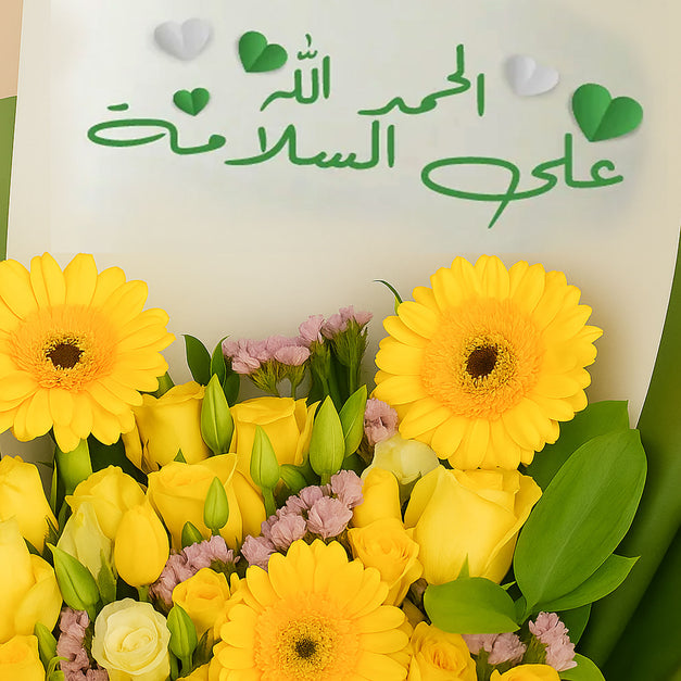 بوكيه الحمدلله على السلامة | باقة ورد أصفر