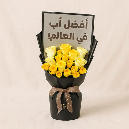 باقة ورد أفضل أب في العالم هدية رائعة لعيد الأب