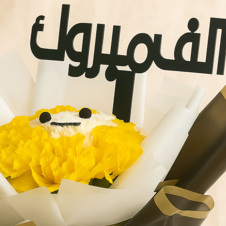 Cute Yellow Congratulations Bouquet