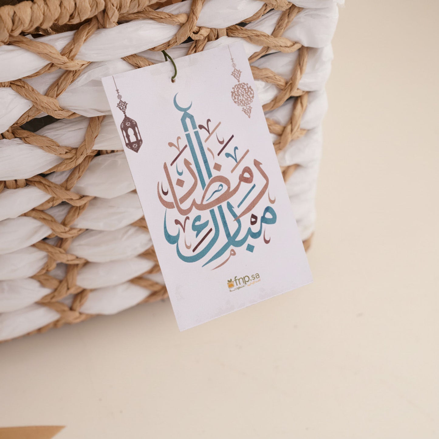 سلة فخامة الضيافة الرمضانية من بتيل